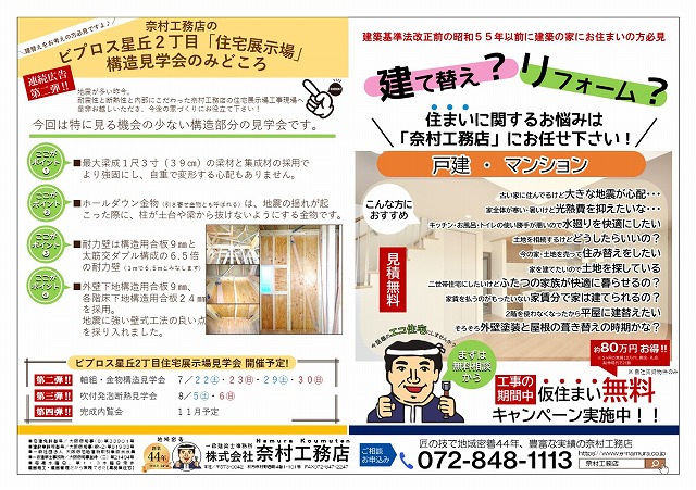 注文住宅建て替え奈村工務店