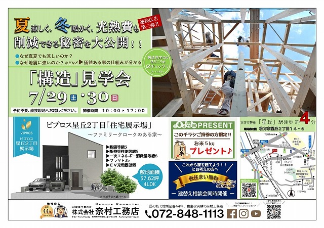 枚方建て替え　注文建築