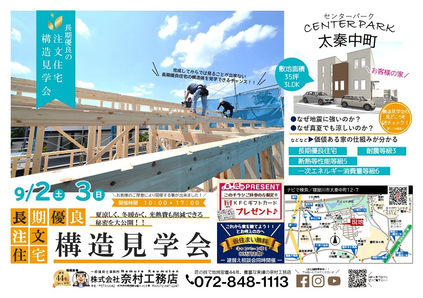 構造見学会1-1