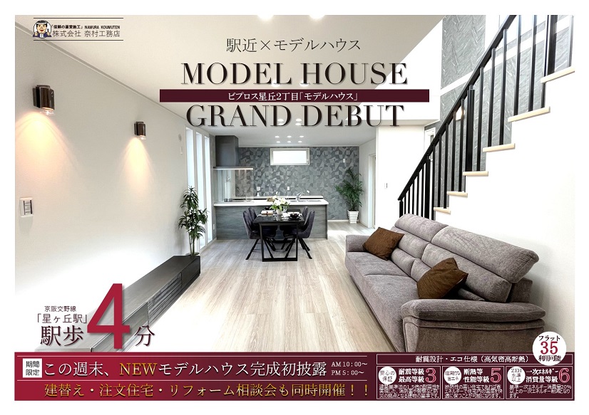 ビプロス星丘２丁目モデルハウス1