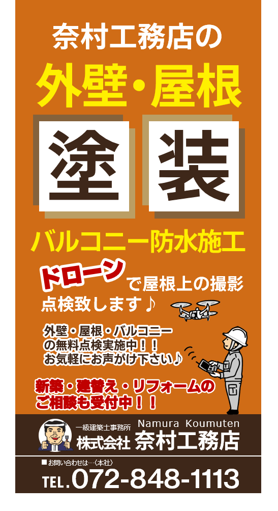 奈村工務店外壁塗装1