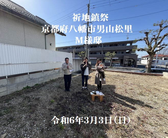 八幡市男山 地鎮祭1