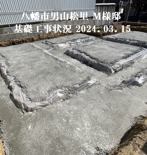 男山松里 基礎工事状況1