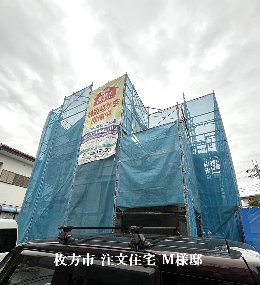 枚方市建替えＭ様邸写真1