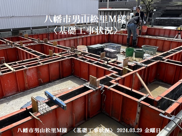 男山松里Ｍ様邸基礎工事1