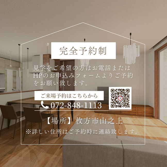 完成見学会2