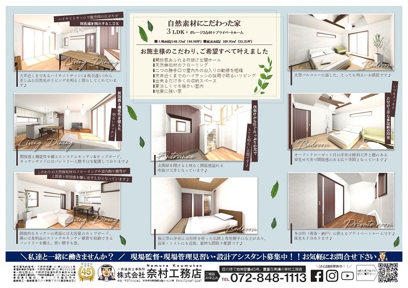 枚方市注文住宅完成見学会2