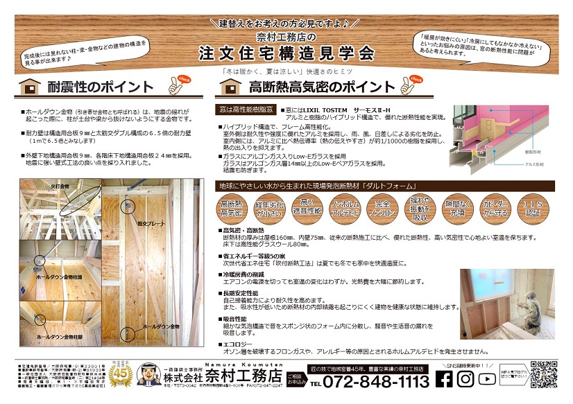 男山松里Ｍ様邸構造見学会2