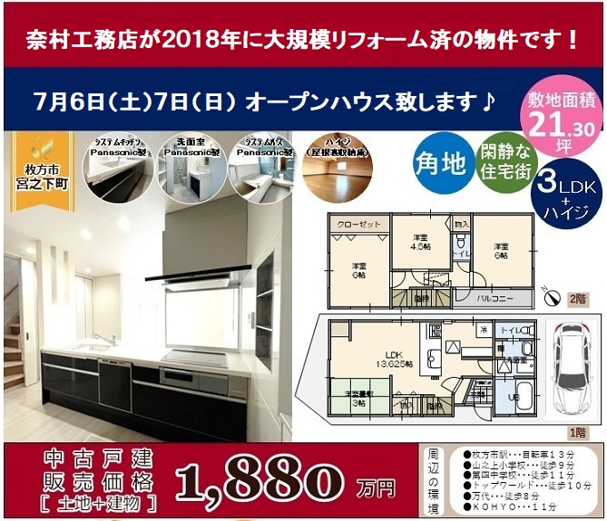 宮之下町中古物件OPEN HOUSE