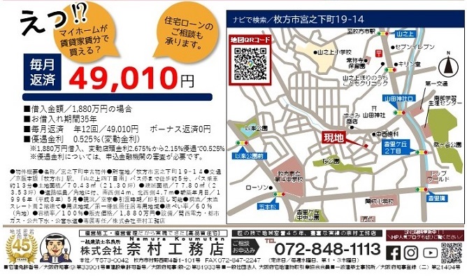 宮之下町中古物件OPEN HOUSE2