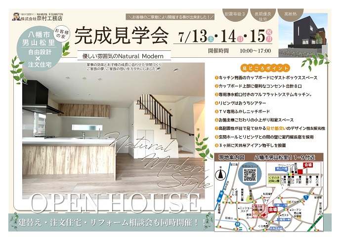 男山松里完成見学会1