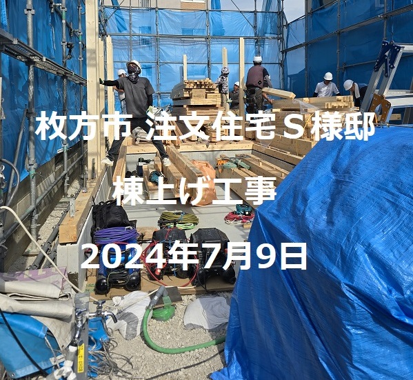 S様邸の棟上げ工事1