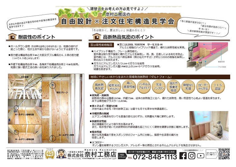 平屋構造見学会2