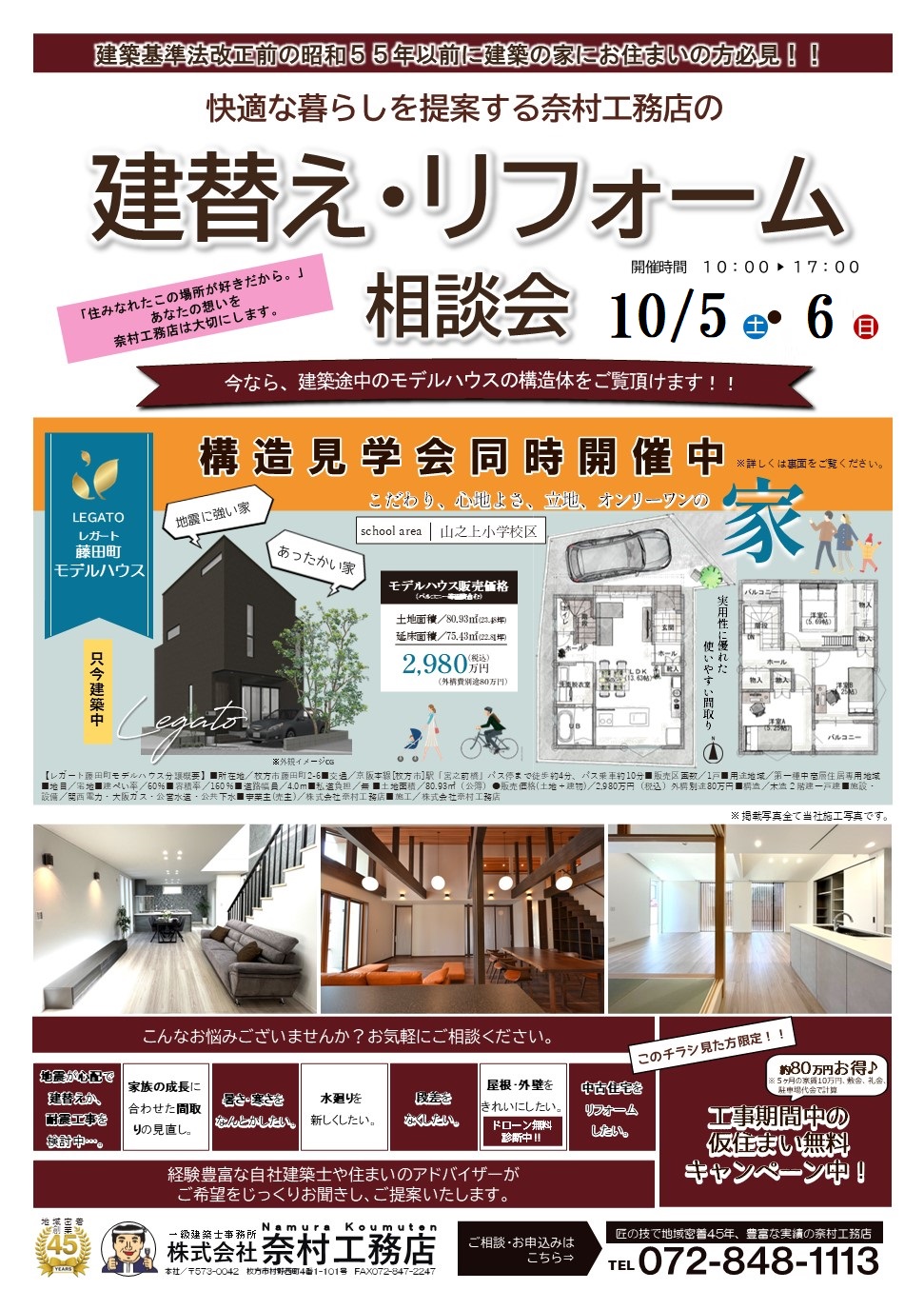 枚方市藤田町モデル1