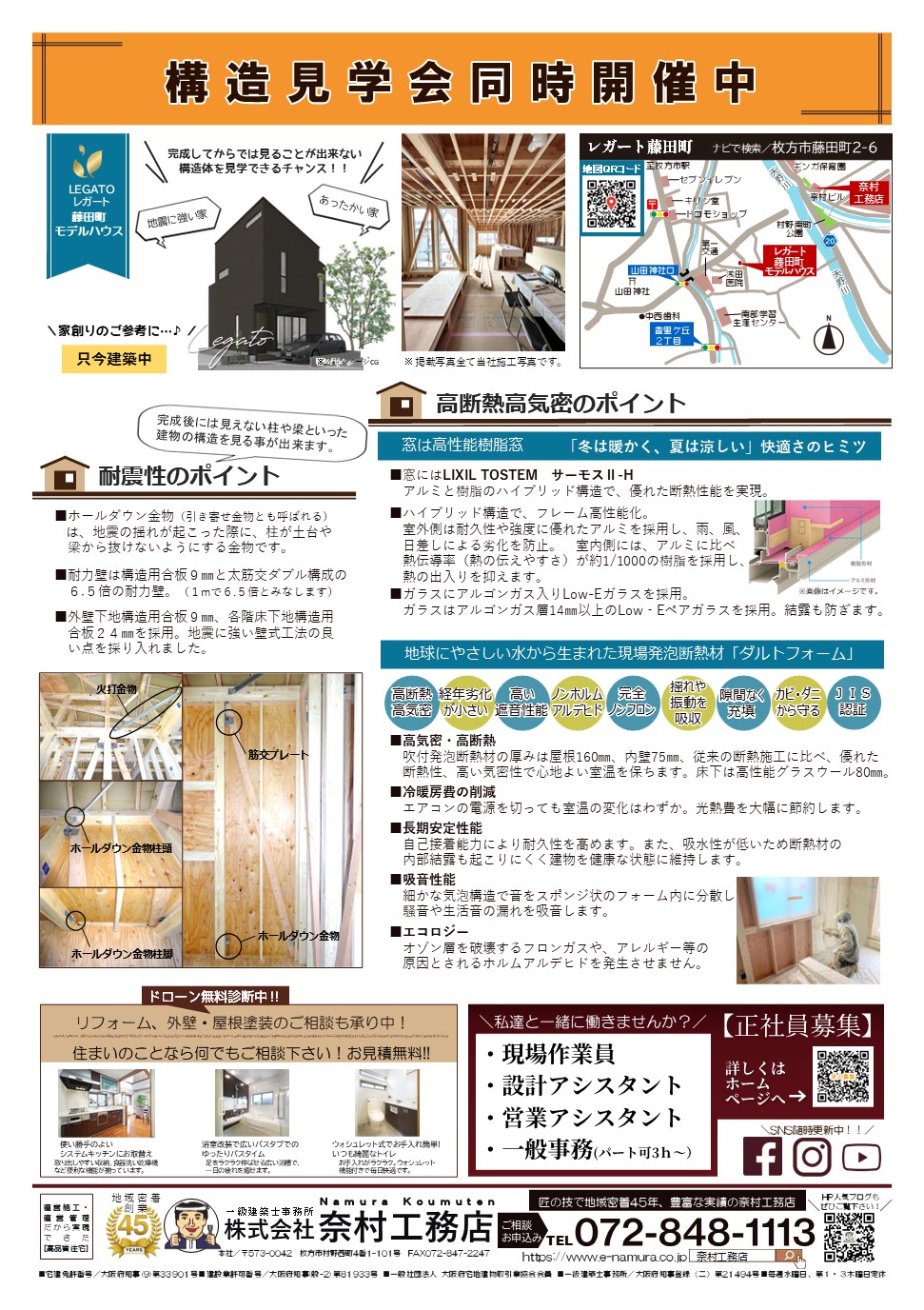 枚方市藤田町モデル2