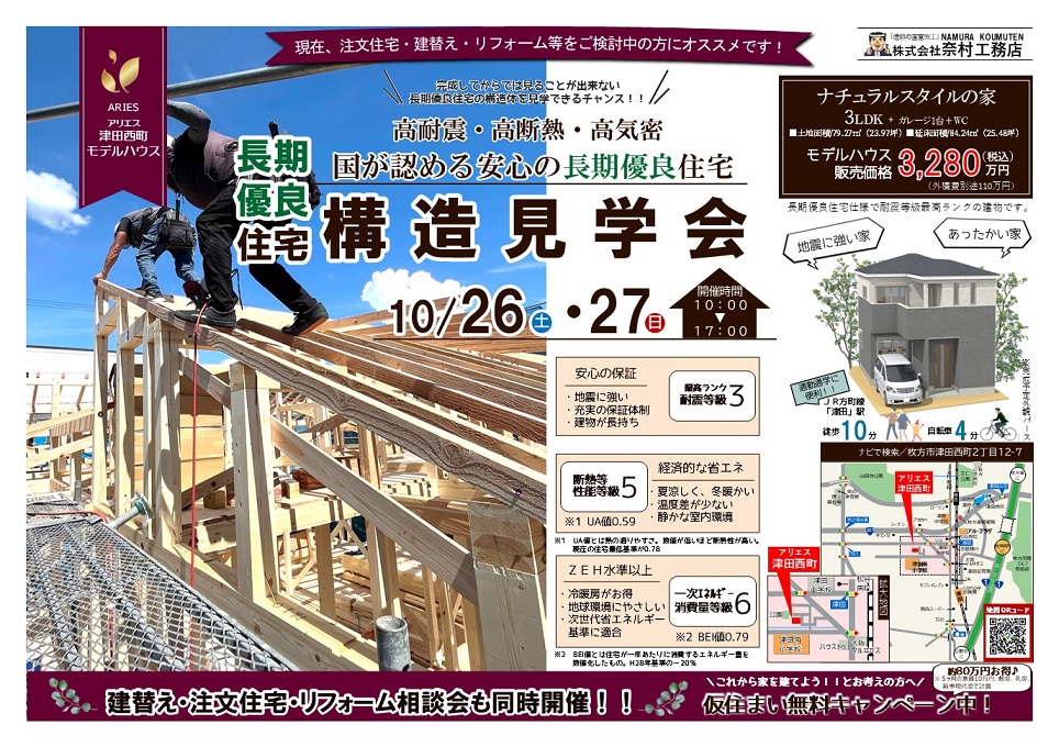 津田西町構造見学会1