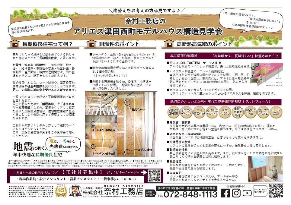 津田西町構造見学会2