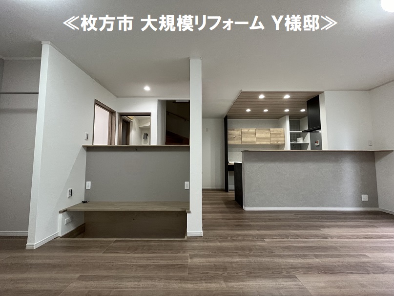 大規模リフォーム1