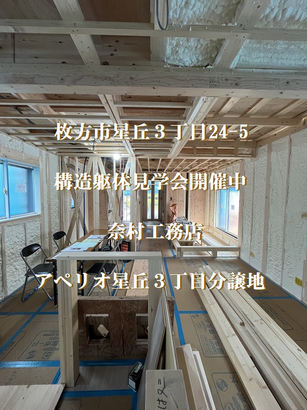 星丘3丁目モデル見学会1