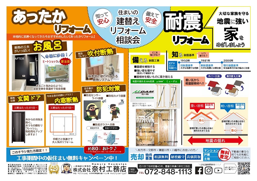 星丘3丁目モデル見学会9