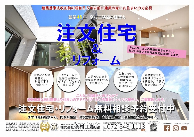 奈村工務店