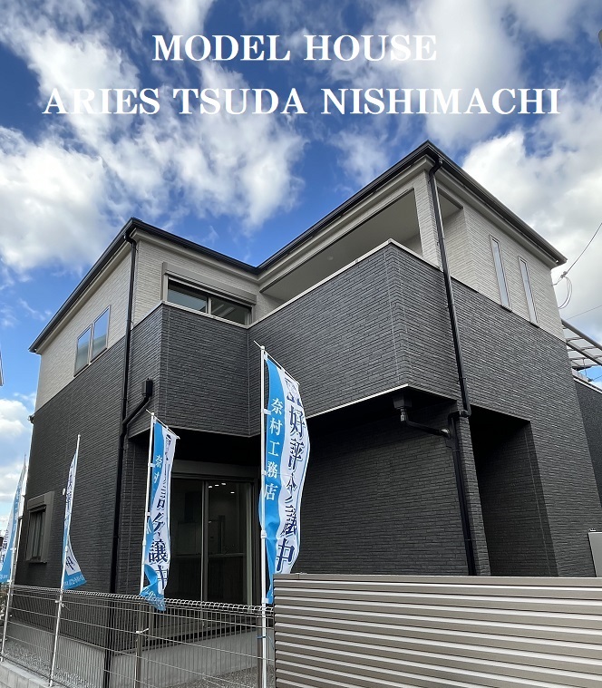 アリエス津田西町モデルハウス1