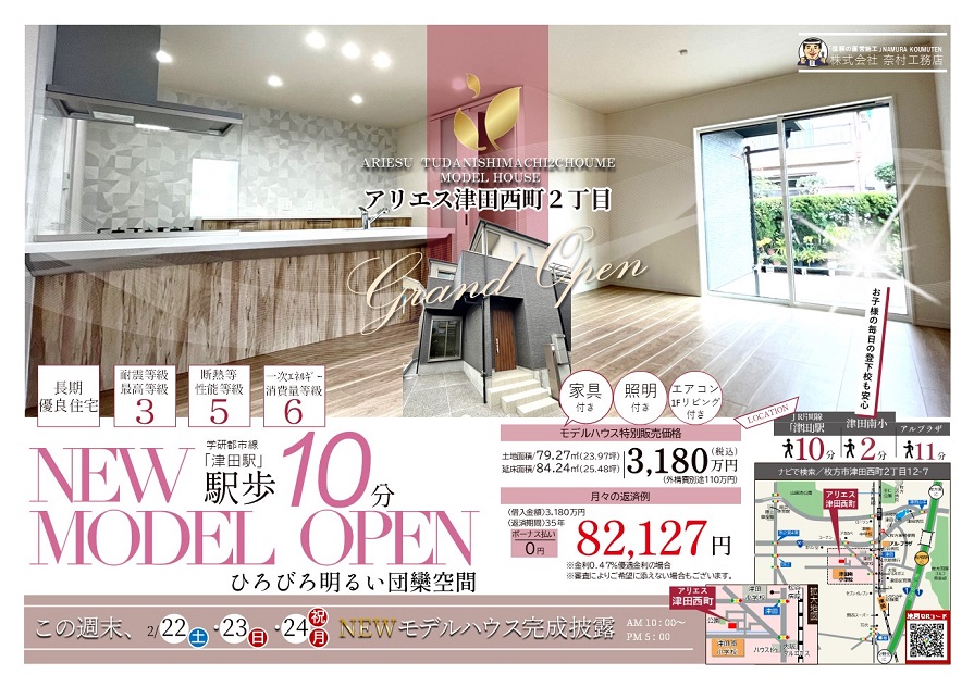 アリエス津田西町モデルハウス1