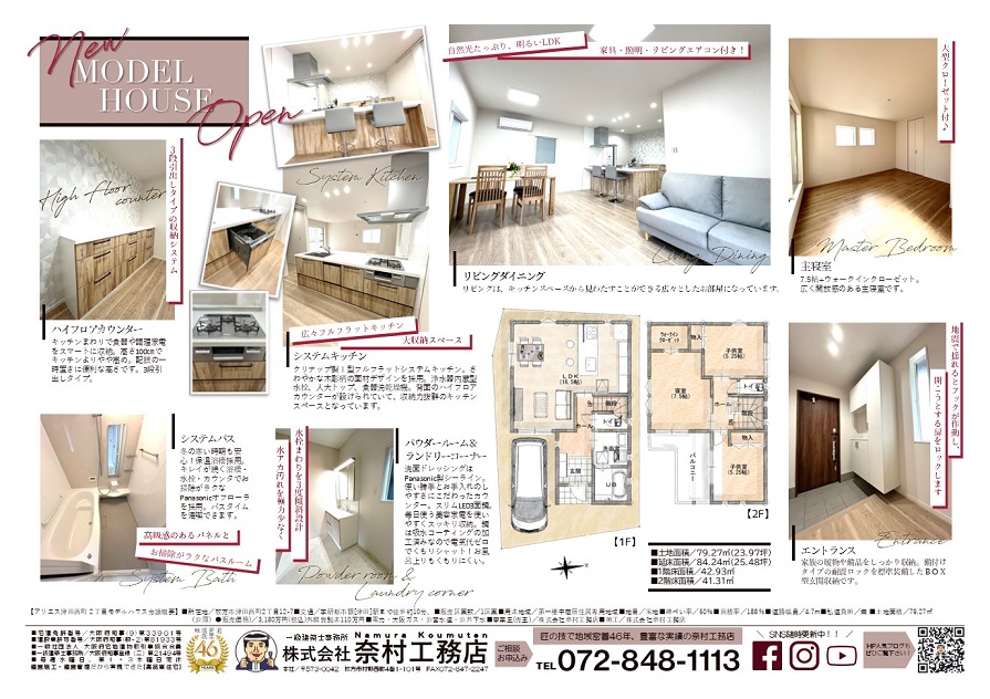 アリエス津田西町モデルハウス2