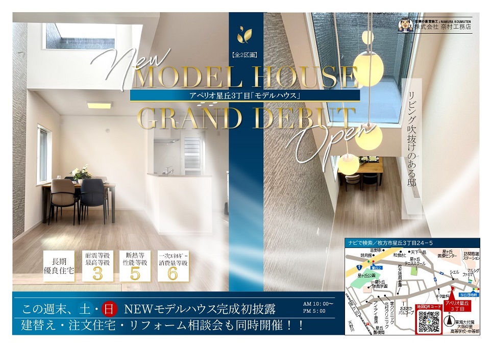 奈村工務店20