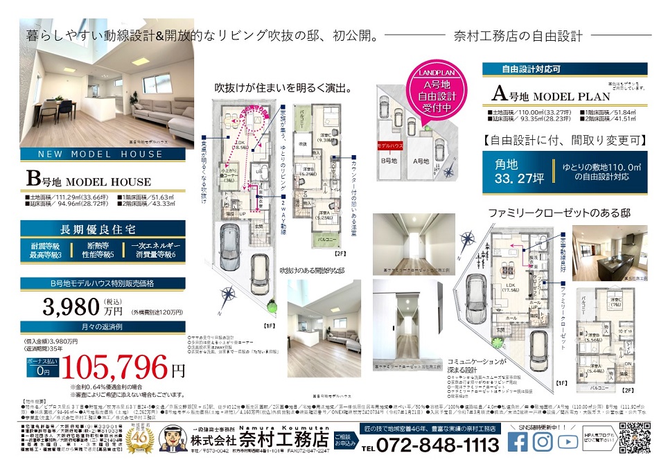 奈村工務店21