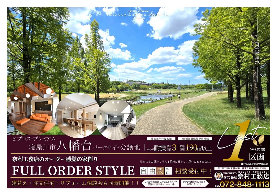 奈村工務店1