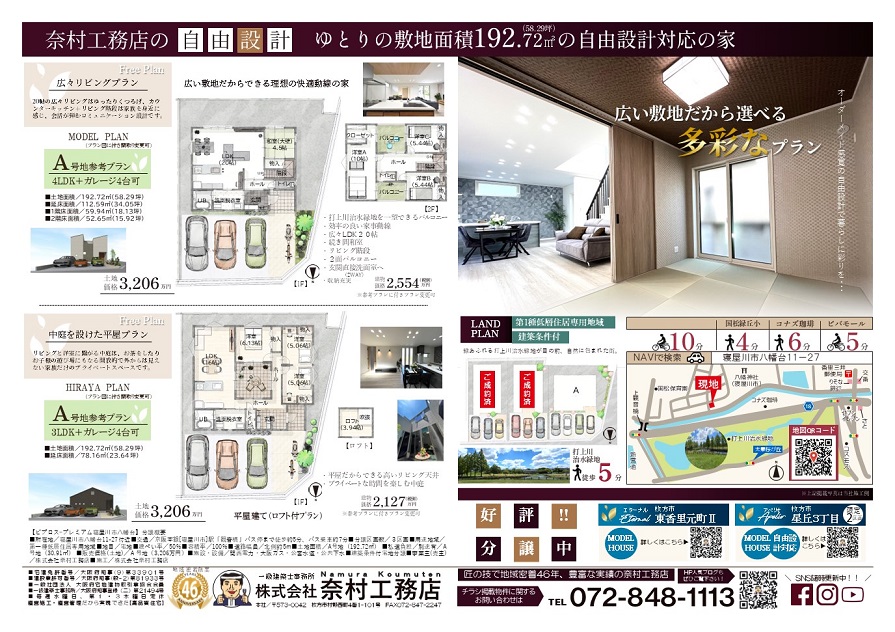 奈村工務店2