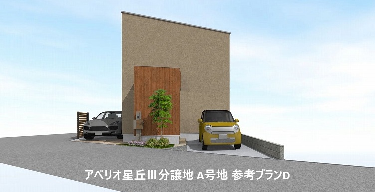 星丘３丁目A号地D