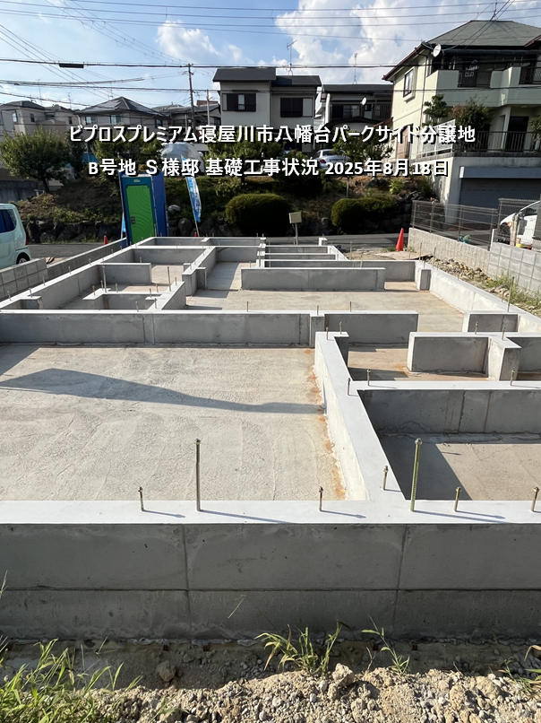 八幡台基礎1