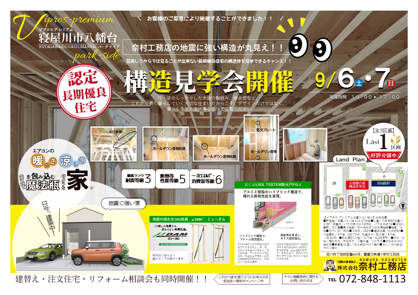 寝屋川市八幡台1