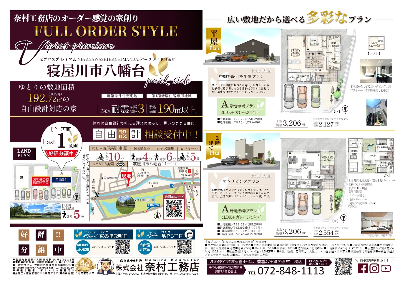 寝屋川市八幡台2