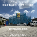 寝屋川市八幡台1