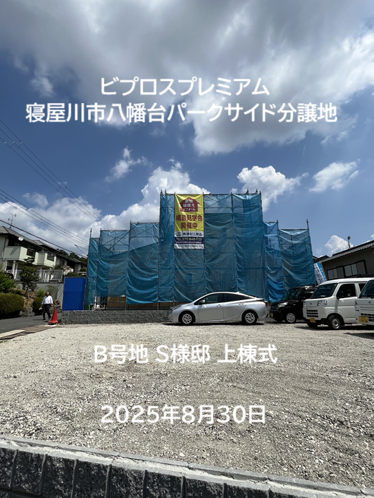 寝屋川市八幡台1