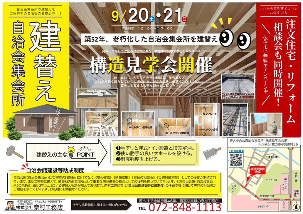 自治会館建設等助成制度