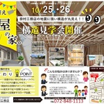 五十嵐邸構造見学会