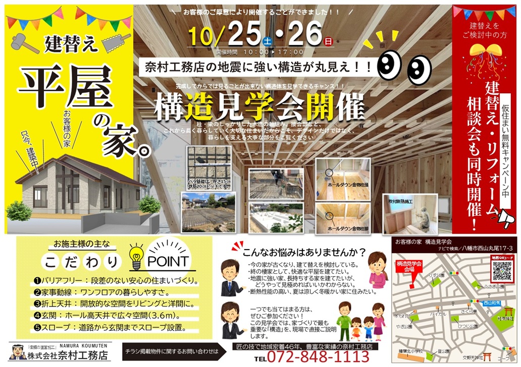 五十嵐邸構造見学会