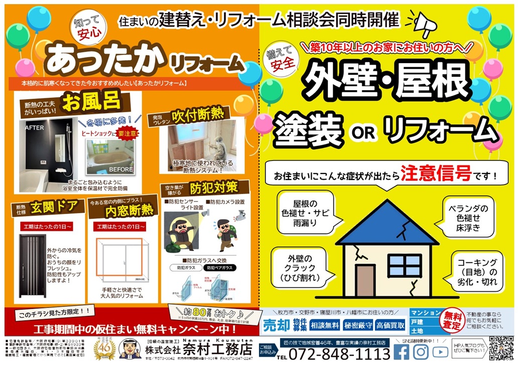 五十嵐邸構造見学会2