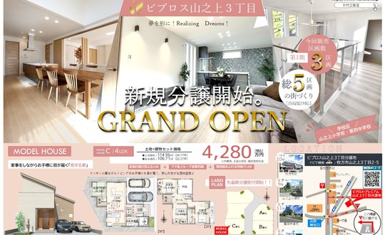 ビプロス山之上３丁目分譲地