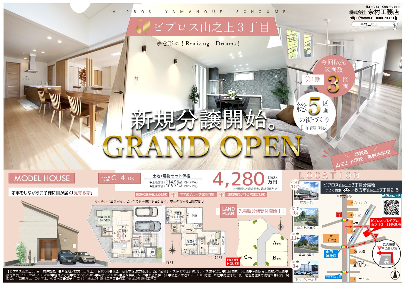 ビプロス山之上３丁目分譲地