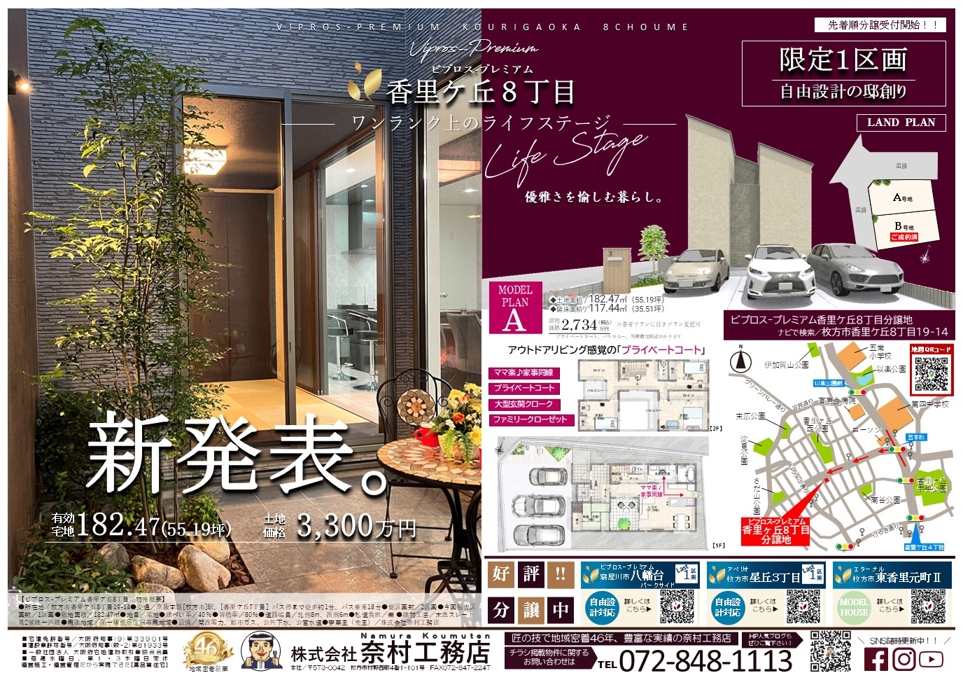 ビプロスプレミアム香里ケ丘8丁目