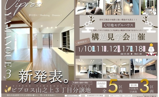 ビプロス山之上３丁目分譲地