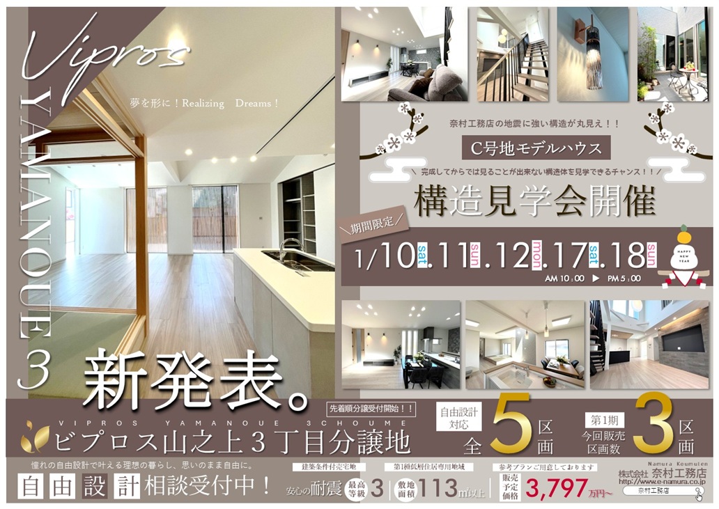 ビプロス山之上３丁目分譲地