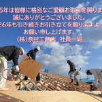 ２０２６年度奈村工務店