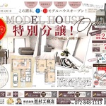 東香里元町モデルハウス見学会
