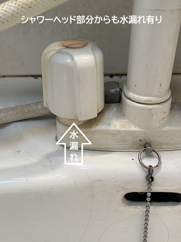 水漏れ2